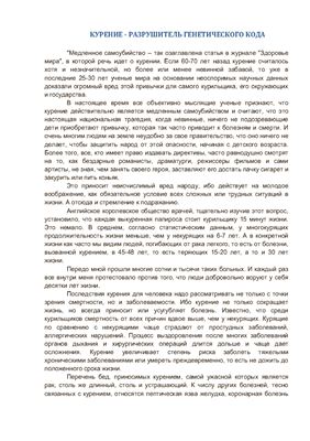 Курение - разрушитель генетического кода