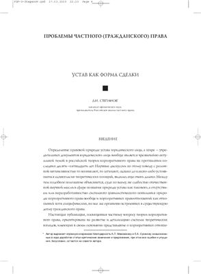 Устав как форма сделки