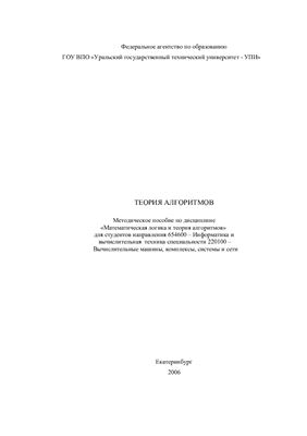 Теория алгоритмов