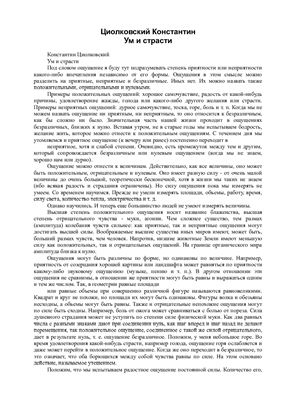 Ум и страсти