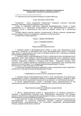 Минская Конвенция 1993 года