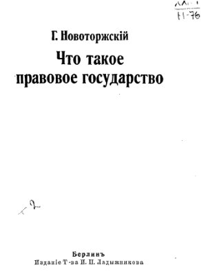 Что такое правовое государство