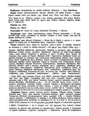Български етимологичен речник. Том I (А-З)