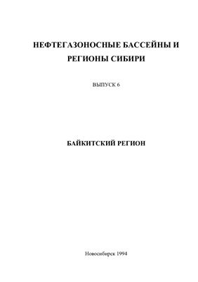 Байкитский регион 1994