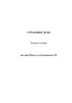Страховое дело