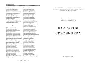 Балкария сквозь века