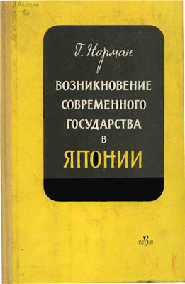 Возникновение современного государства в Японии. Солдат и крестьянин в Японии