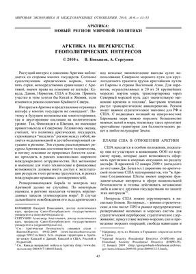 Арктика на перекрестье геополитических интересов