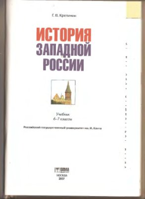 История западной России. 6-7 классы