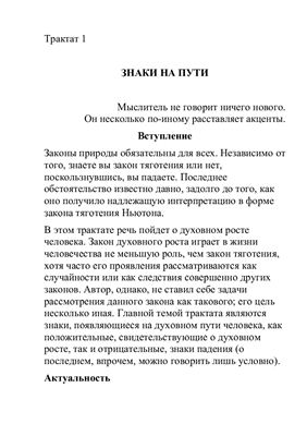 Трактат 1. Знаки на пути