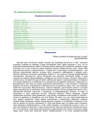 Основные начала ипотечного права