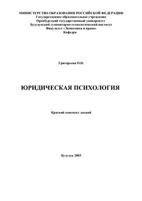 Юридическая психология