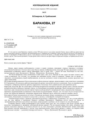Баранова, 27