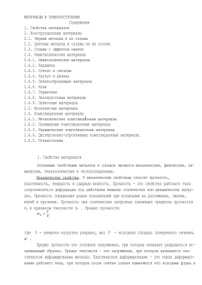 Материалы в Приборостроении и автоматике