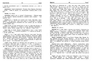 Български етимологичен речник. Том VI (ПУСКАМ - СЛОВАР). Часть 1