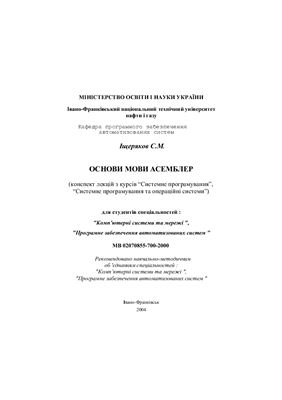 Основи мови асемблер