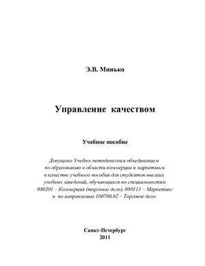 Управление качеством