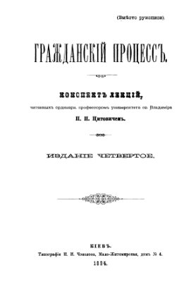 Гражданский процесс: конспект лекций