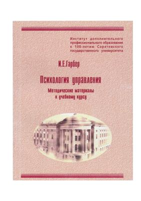Психология управления