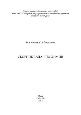 Сборник задач по химии