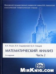 Математический анализ. Продолжение курса