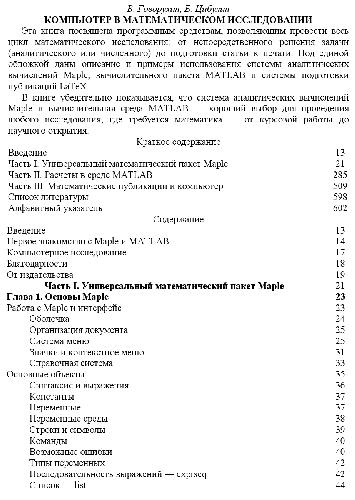 Компьютер в математическом исследовании