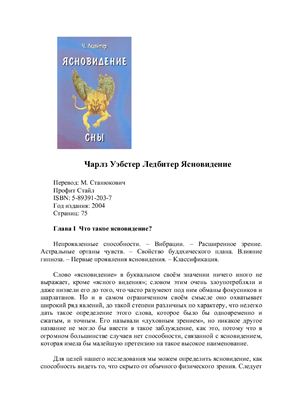 Ясновидение
