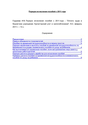 Порядок исчисления пособий с 2011 года