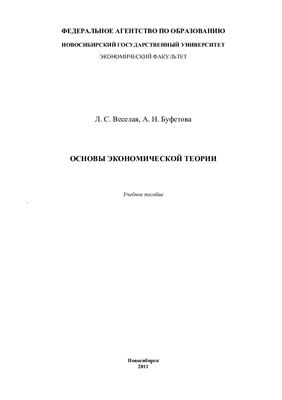 Основы экономической теории
