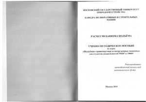 Расчет механизма подъема