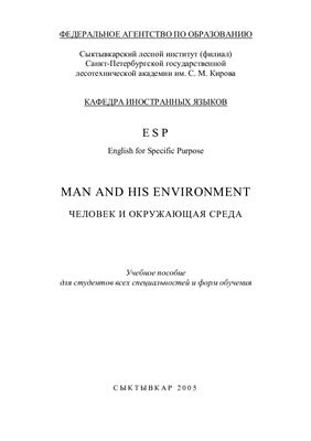 Man and His Environment. Человек и окружающая среда