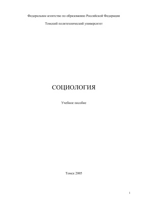 Социология