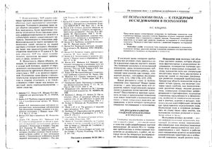 От психологии пола - к гендерным исследованиям в психологии