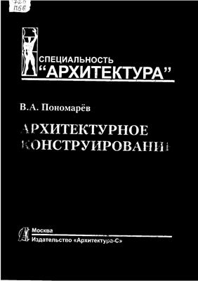 Архитектурное конструирование