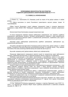 Необходимые доказательства как средства судебного доказывания в арбитражном процессе