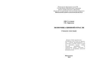 Экономика шинной отрасли