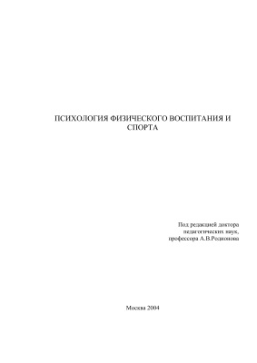 Психология физического воспитания и спорта