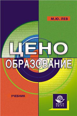 Ценообразование