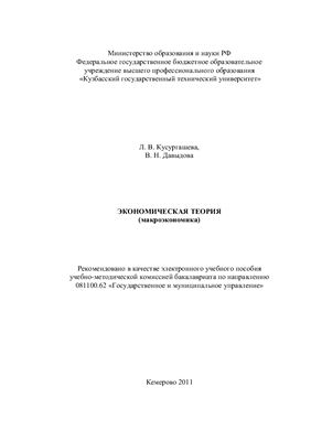 Экономическая теория (макроэкономика)