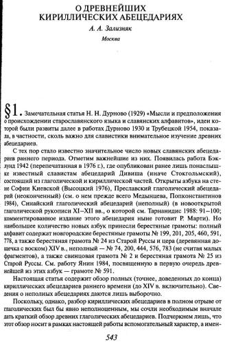 О древнейших кириллических абецедариях