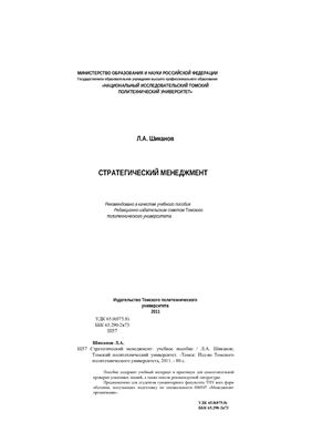 Стратегический менеджмент
