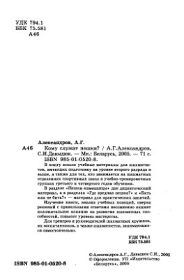 Кому служат пешки?