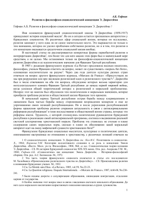 Религия в философско-социологической концепции Э. Дюркгейма