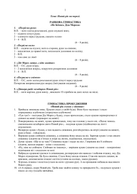 Плануємо залюбки