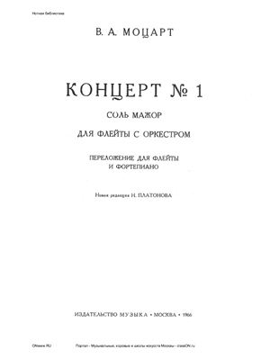 Ноты для флейты