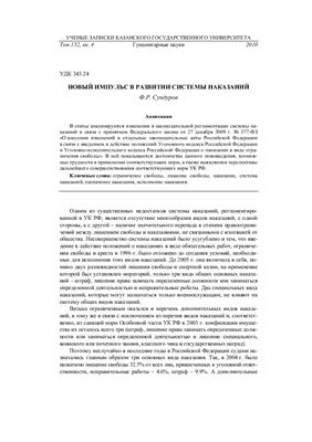 Новый импульс в развитии системы наказаний