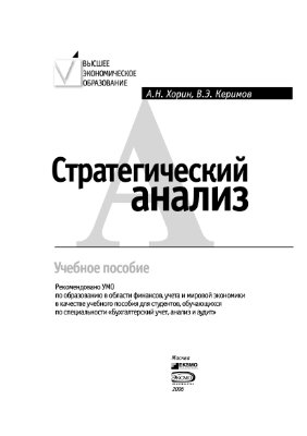 Стратегический анализ