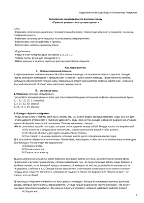 Внеклассное мероприятие по русскому языку - Грамоте учиться - всегда пригодится! 5-7 классы