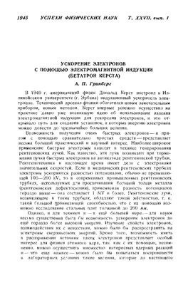 Ускорение электронов с помощью электромагнитной индукции (бетатрон Керста)