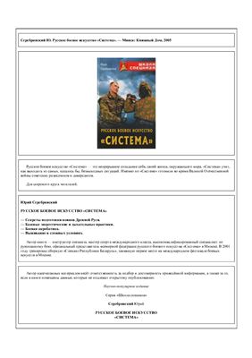 Русское боевое искусство Система